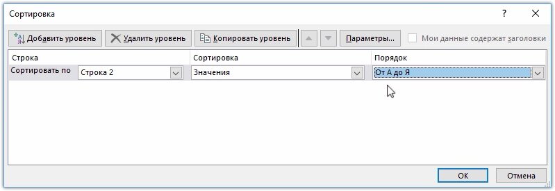 Как сделать сортировку в Excel: детальная инструкция со скриншотами