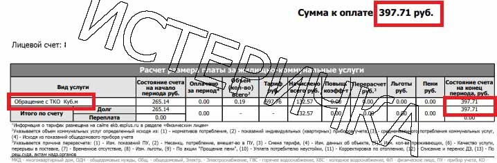Долг за "обращение с ТКО"