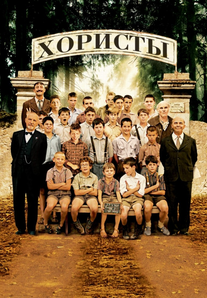 Режиссер: Кристоф Барратье (2004 )
#полезное_учителям_родителям_детям