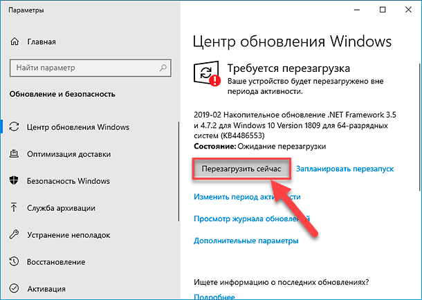 Перезагрузка после обновления. Центр обновления виндовс. Перезагрузка обновления. Обновление виндовс перезагрузка. Перезагрузить сейчас.