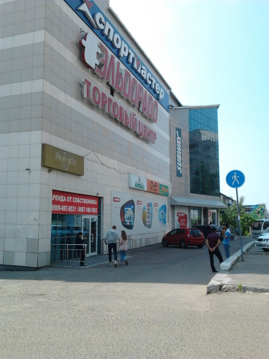 г Чита. "Эльдорадо" ул. им. Бабушкина.