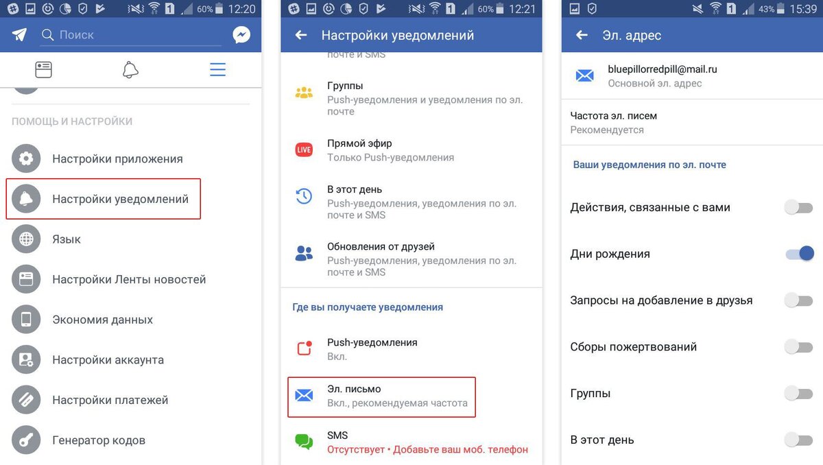 Как отключить уведомления вк на почту. Настройка уведомлений. Уведомление в приложении. Как отключить уведомления на почту.