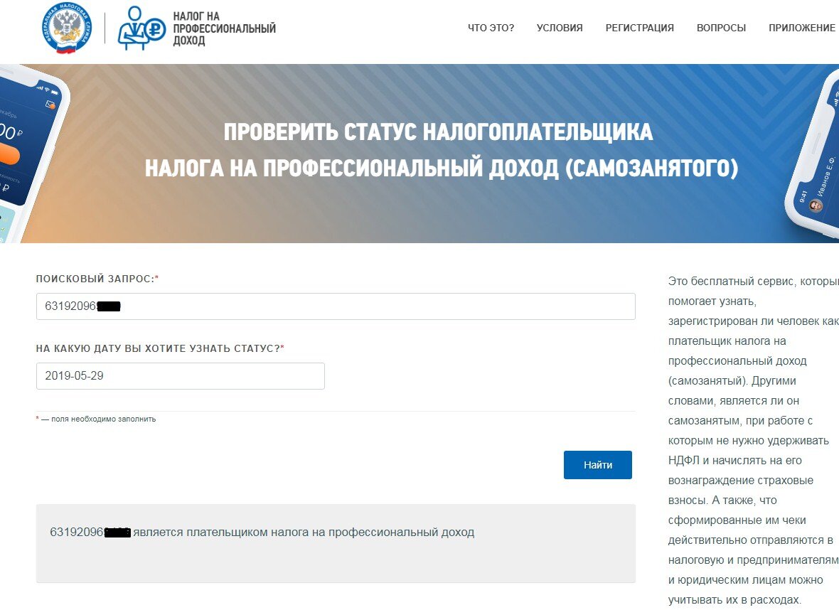 Проверка на сайте налоговой инспекции