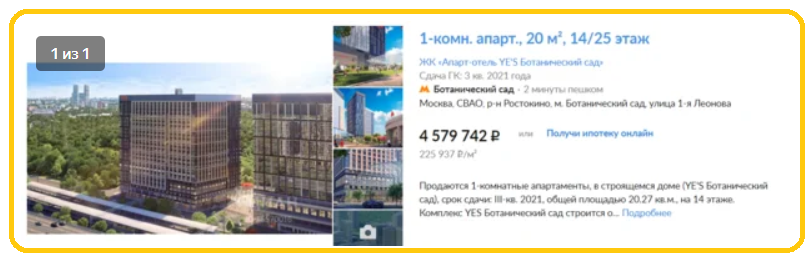 скриншот с сайта ЦИАН