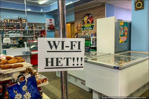 Почему в магазинах Камчатки вешают объявления, что у них нет WiFi