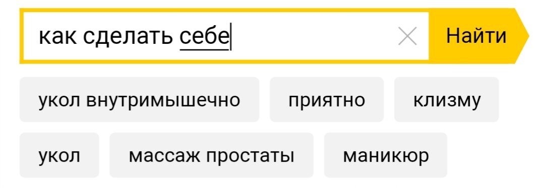 Как сделать себе приятно...