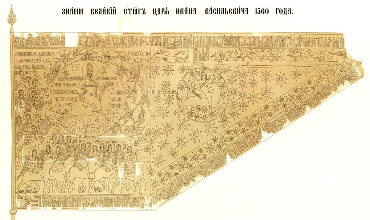 Великий стяг