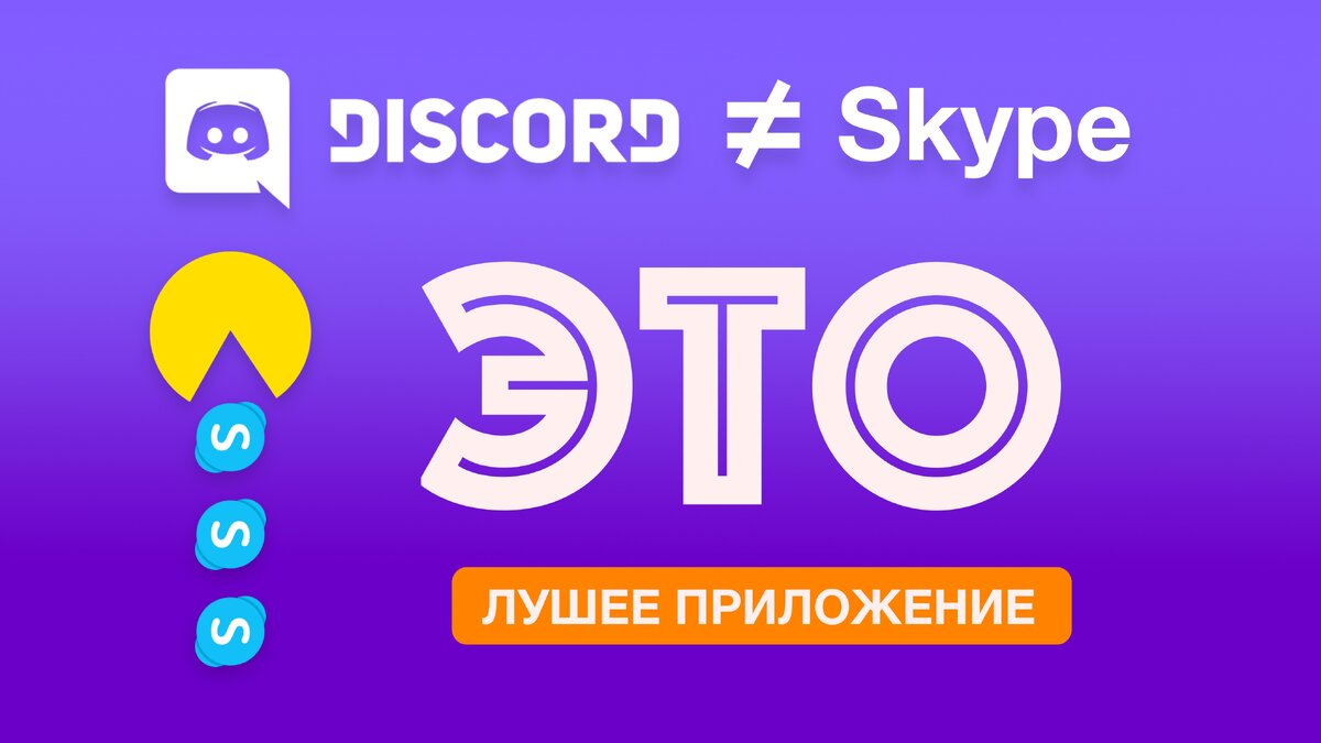 Discord лучшая замена Skype | Такого еще не было! | Константин Андрианов |  Дзен