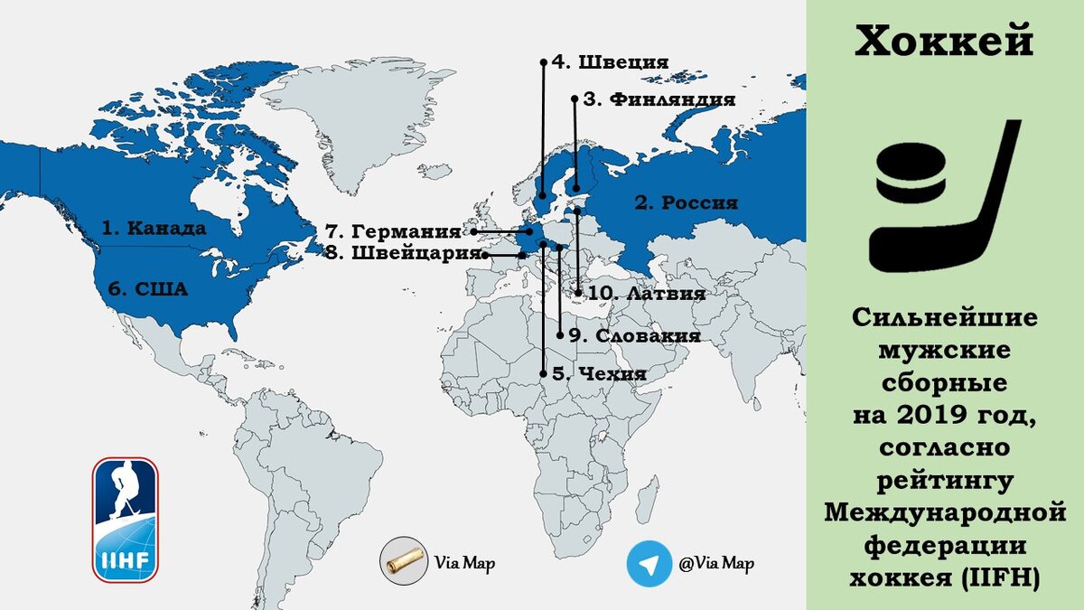 Десять сильнейших сборных мира. Футбол, хоккей, волейбол, баскетбол | Via  Map | Дзен