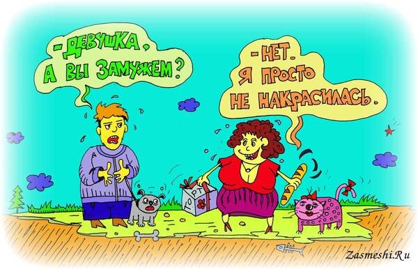 Источник картинки: https://zasmeshi.ru/caricature/category/241/love-relationship.html?page=10