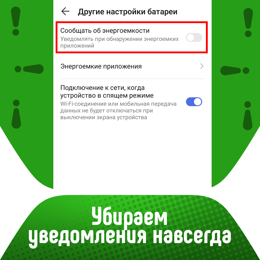 Энергоемкое приложение,, уведомления,,. Найдено энергоемкое приложение. Всплывающие сообщения консультантов. Подложка всплывающее оповещение.