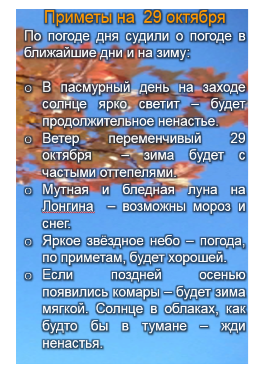 Приметы на 28 июня 2024 года. Приметы ноября. Народные приметы ноября. Народные приметы октября. 1 Ноября приметы.