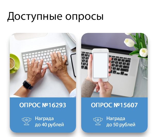 доступные мне опросы на сайте Anketka.ru