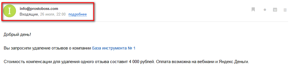 Вымогательство денег за отзывы