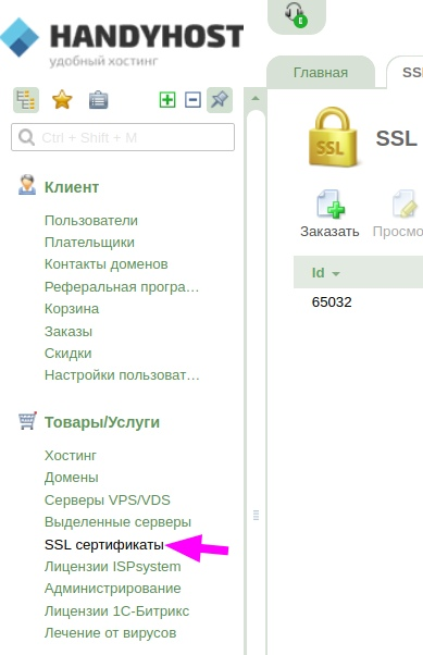 Открываем страницу покупки SSL. 