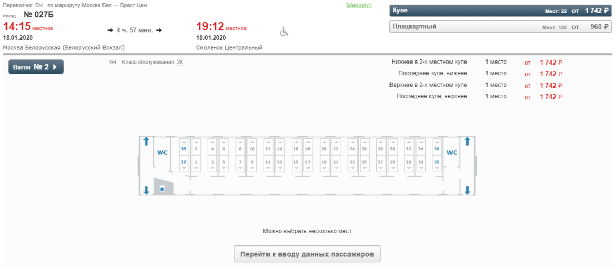 37 и 38 место: в каких поездах еще остались эти прекрасные двухместные купе