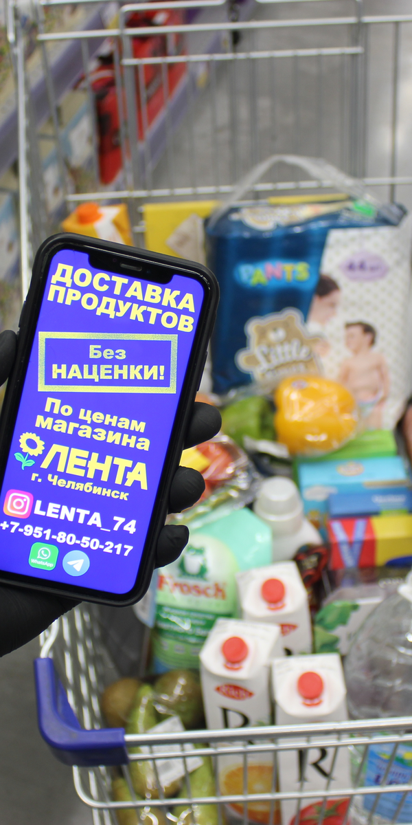 Лента Челябинск доставка продуктов