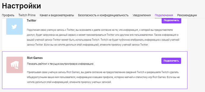 twitchsettings993×448 34.8 KB