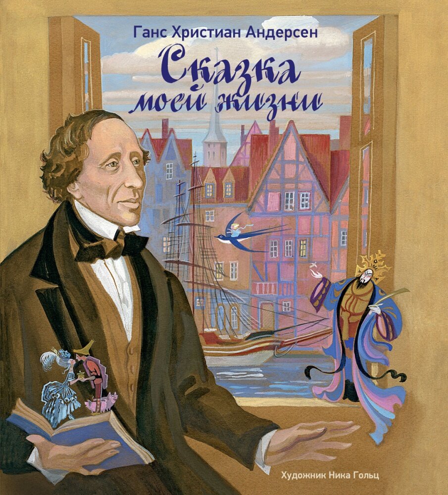 Г х андерсен рисунки. Г Х Андерсен