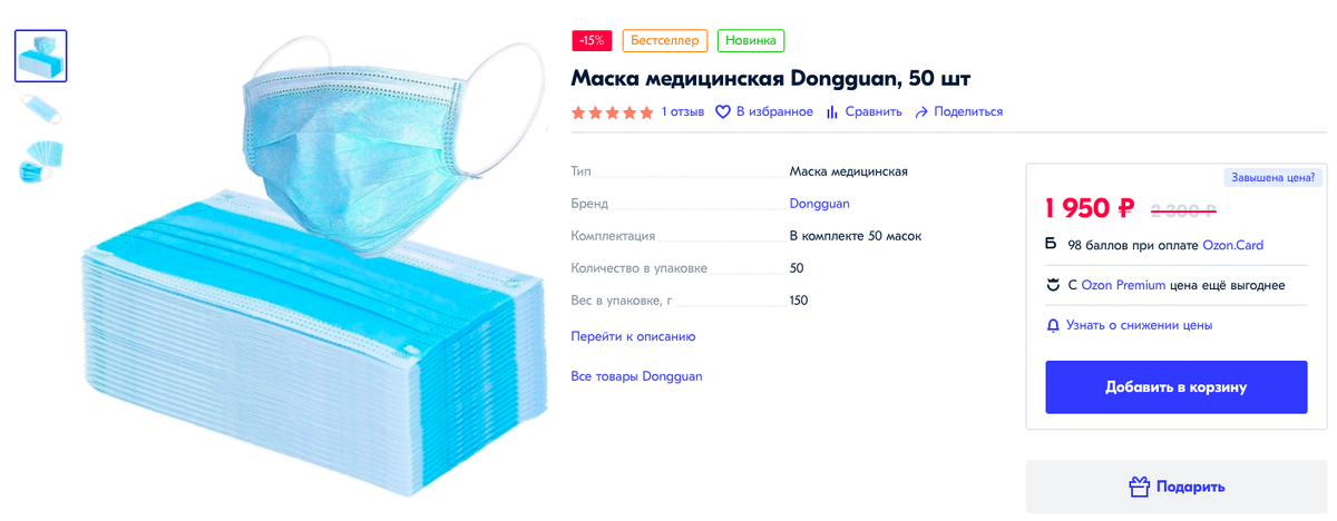 Скриншот сайта ozon.ru от 07 мая 2020. 