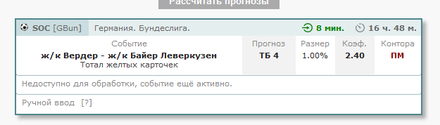  Вердер-Байер.Желтые карточки