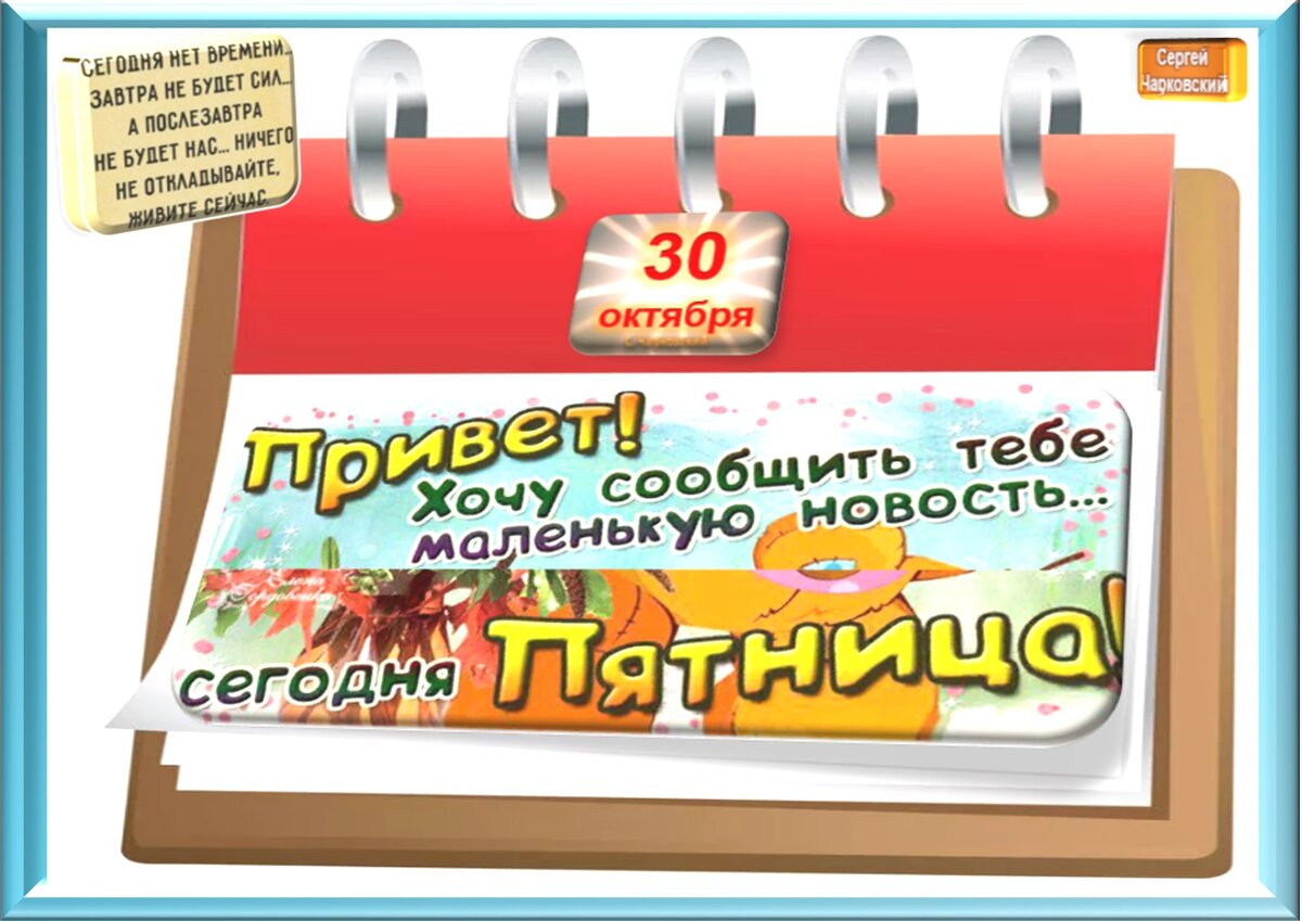 Встречаем новый день