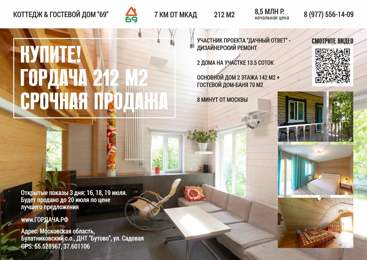 Гордача "69". Макет рекламной листовки  