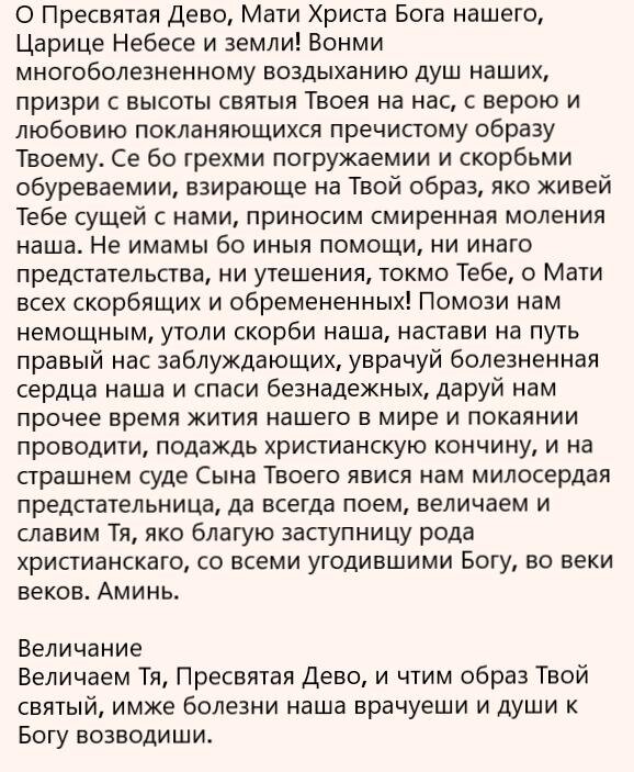 молитва