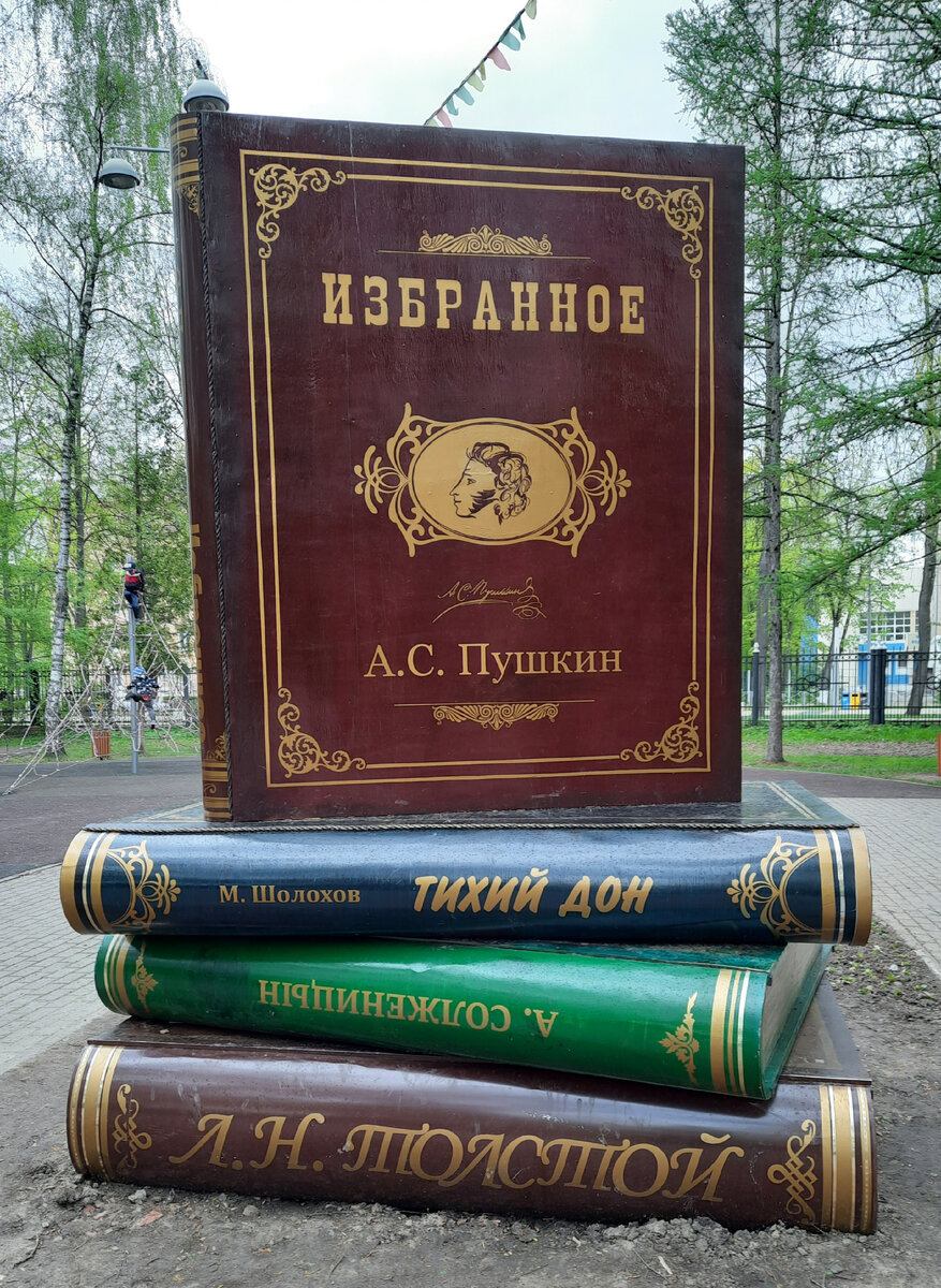 Такие книги встретили в парке.