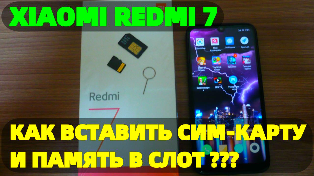 Xiaomi Redmi 7 как вставить сим карту и память в смартфон ? | Обзорочка ТВ  | Дзен