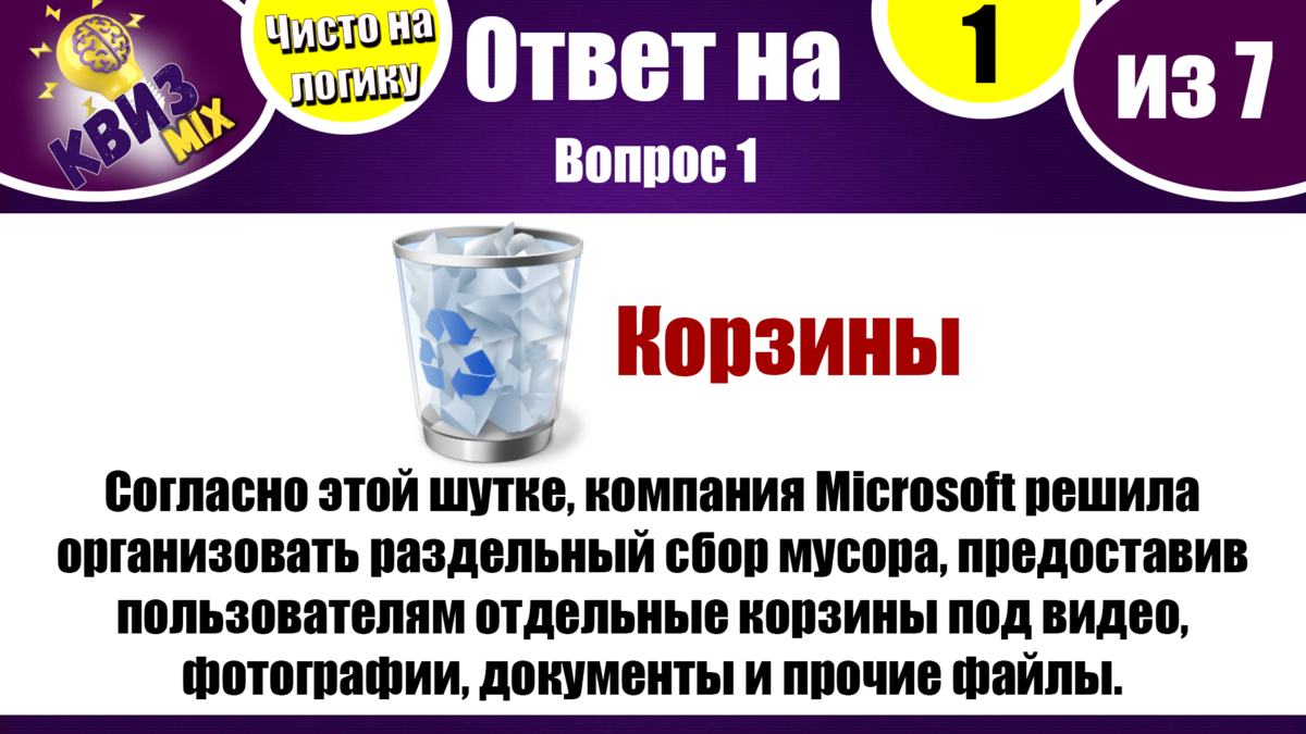 КВИЗ: Вопросы чисто на логику (24 выпуск)👏 | КвизMix - Здесь задают  вопросы. Тесты и логика. | Дзен