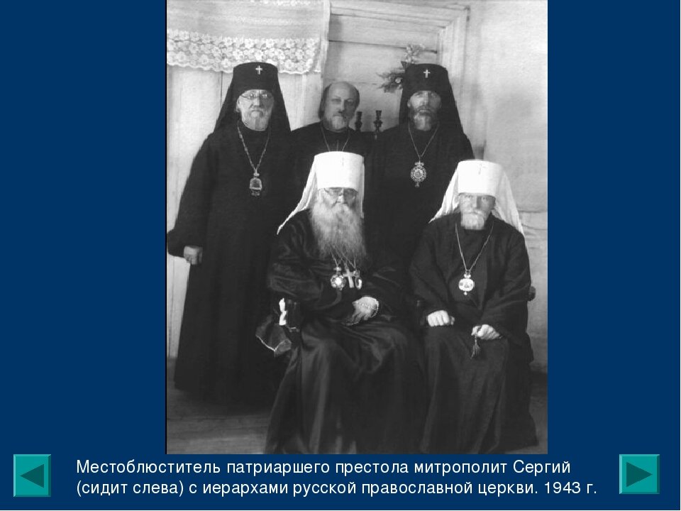 полянский петр федорович. учреждение должности местоблюстителя патриаршего престола. местоблюститель патриаршего престола после патриарха тихона. обращение митрополита сергия страгородского 22 июня 1941 года. местоблюститель митр.