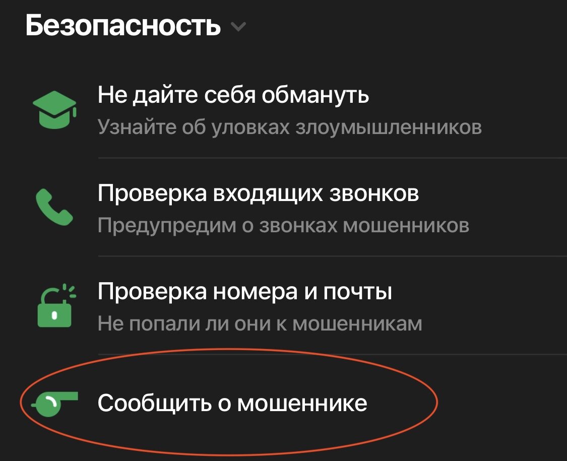 Звонит «служба безопасности» Сбербанка // Как отвечать мошенникам |  FinInspector | Дзен