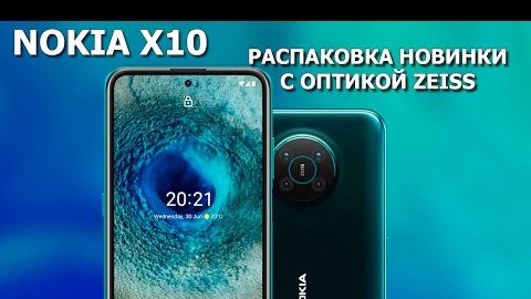 Nokia X10 распаковка смартфона с оптикой zeiss