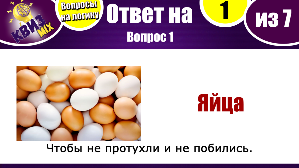 Чисто на логику #50: 😽Для вас собрали 7 непростых вопросов. | КвизMix -  Здесь задают вопросы. Тесты и логика. | Дзен