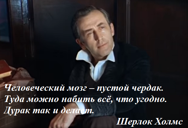 Шерлок Холмс
