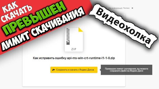 Превышен лимит скачивания на яндекс диск что делать