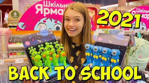 BACK TO SCHOOL.МОЯ КАНЦЕЛЯРИЯ В ШКОЛУ.БЭК ТУ СКУЛ 2020.