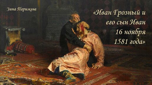 Картина 1581 год