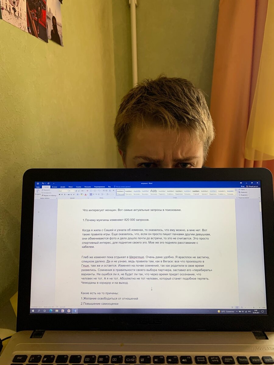 Миша злится, что я печатаю статью, а не уделяю время ей.