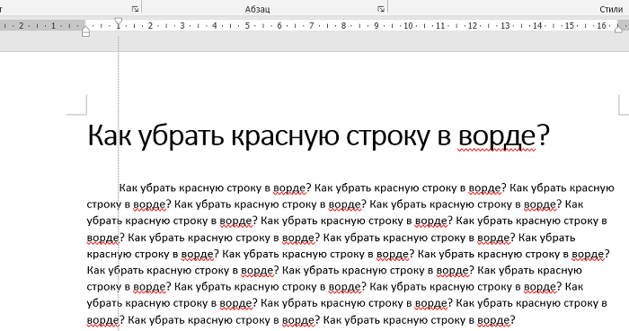 Word как сделать красную строку