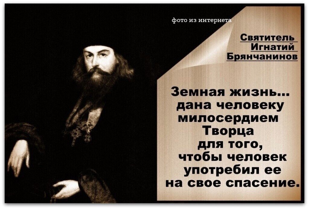 святитель игнатий брянчанинов фразы. игнатий брянчанинов покаяние. святитель игнатий брянчанинов изречения. икона святителя игнатия брянчанинова. свт игнатий брянчанинов высказывания.