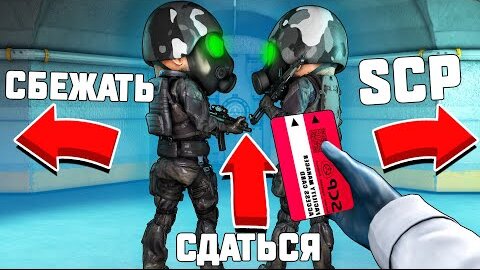 ЕСТЬ ЛИШЬ 1 ПРАВИЛЬНЫЙ ПУТЬ ЧТОБЫ ВЫИГРАТЬ В SCP: SECRET LABORATORY! (МЕГАПАТЧ 2)