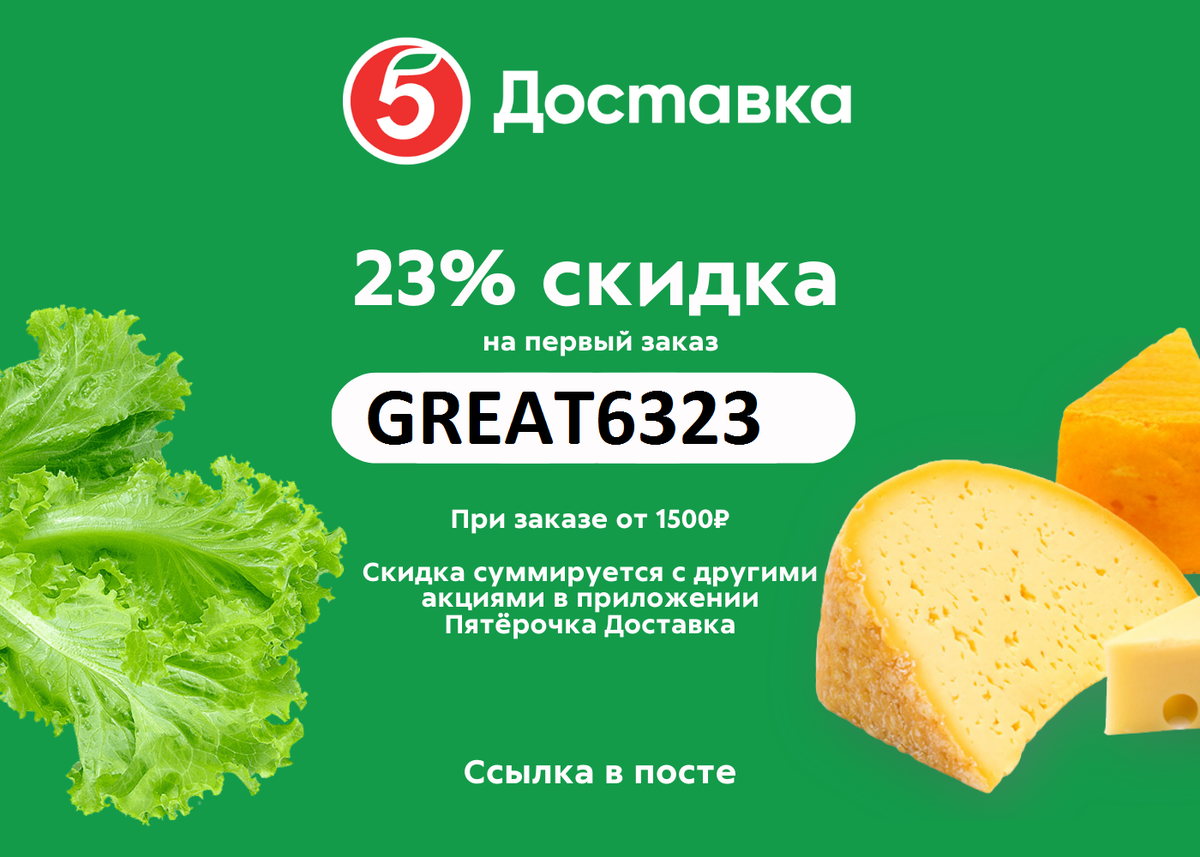 промокод пятерочка доставка ноябрь 2021