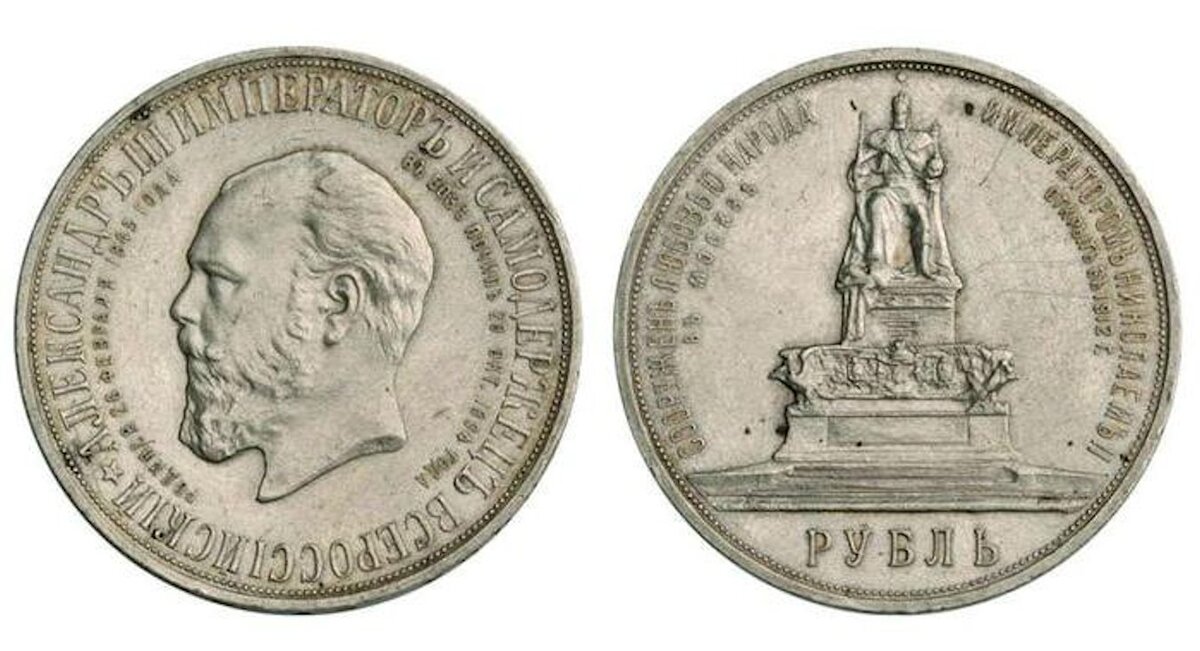 Целковый монета. Целковый монета. 1 рубль 1913 года «300-е романовых». 2 целковых. Монеты 50 авос.