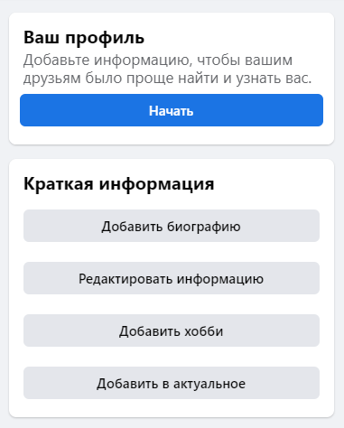 Постарайтесь заполнить всю информацию, которую требует Facebook. 