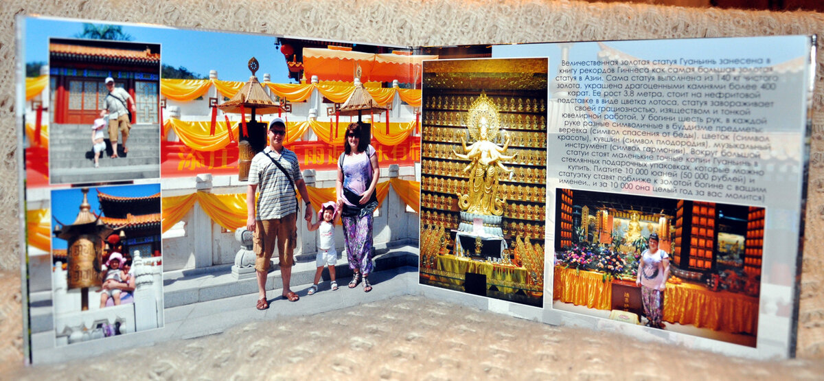 Фотокнига о путешествии