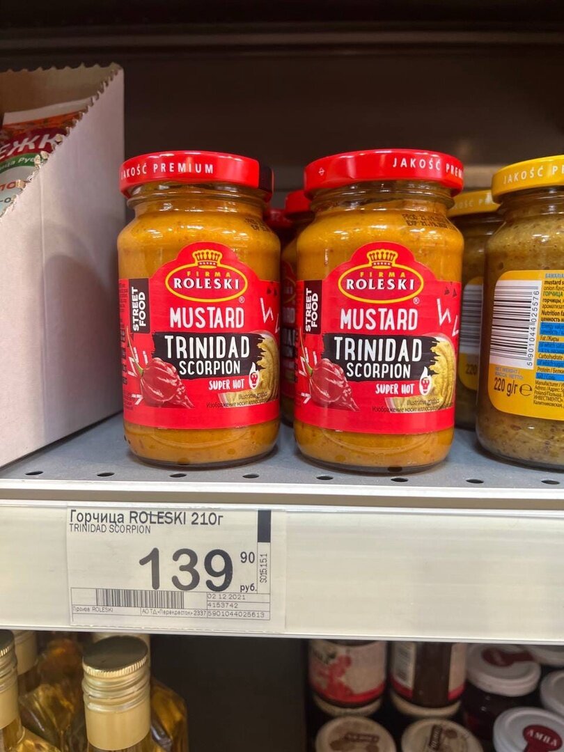 Trinidad Scorpion(фото на витрине магазина "Перекресток")