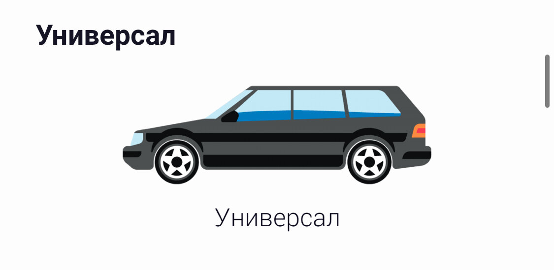 Какие бывают типы кузовов автомобиля (легковых и грузовых) и чем они отличаются?