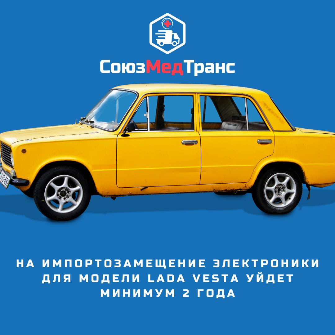 На импортозамещение электроники для модели Lada Vesta уйдет минимум 2 года  | СоюзМедТранс | Дзен